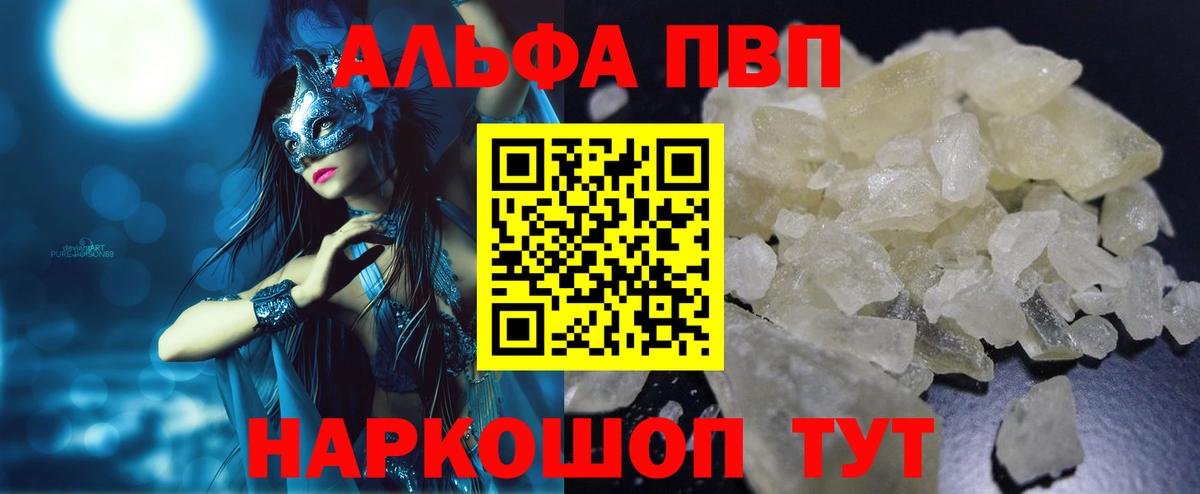 Славянск-на-Кубани  Alpha-PVP мука  Alpha PVP VHQ  APVP кристаллы  Вход с VPN 