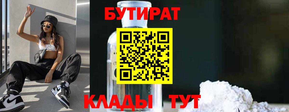 БУТИРАТ буратино  Вход с VPN  Славянск-на-Кубани 