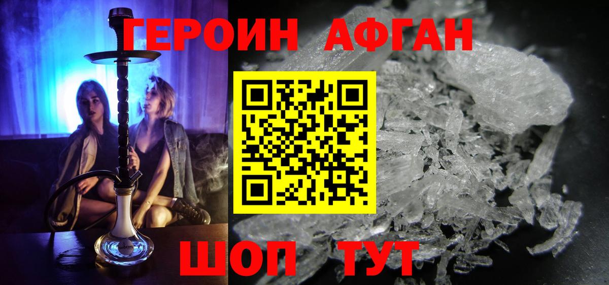 Героин герыч Славянск-на-Кубани