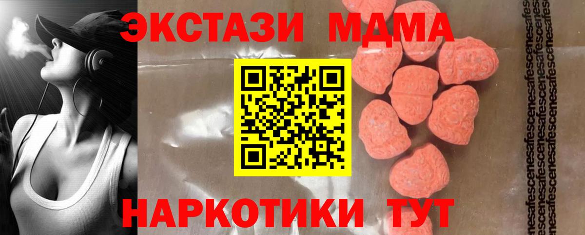 MDMA кристаллы  Вход с VPN  Славянск-на-Кубани  MDMA молли 