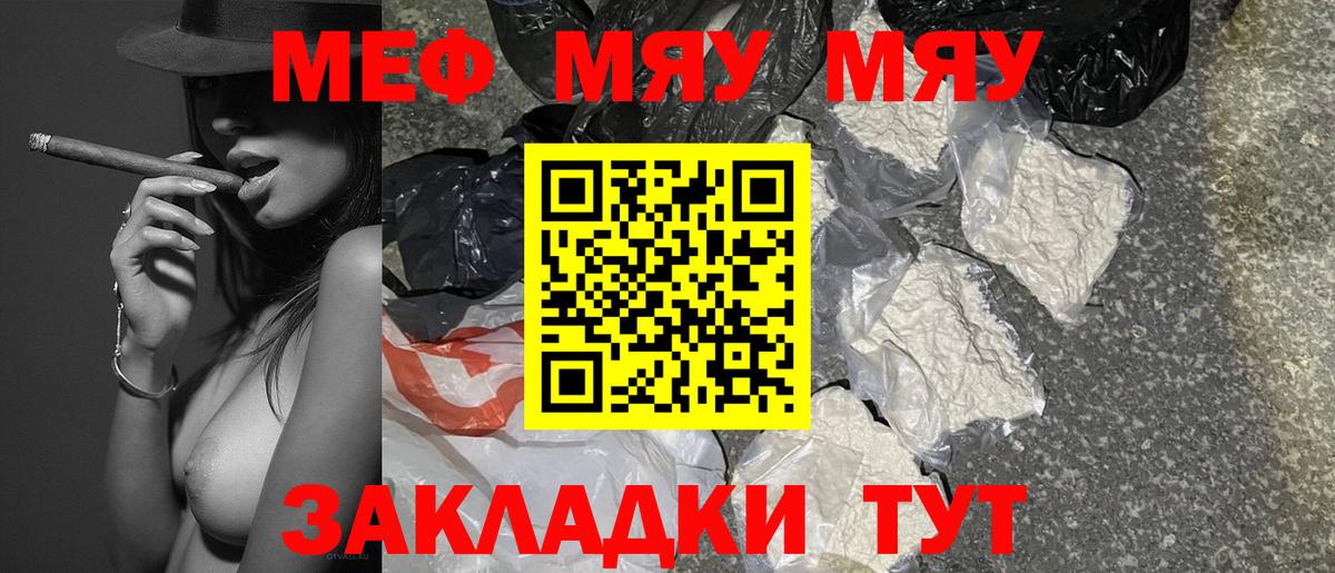 Мефедрон кристаллы Славянск-на-Кубани