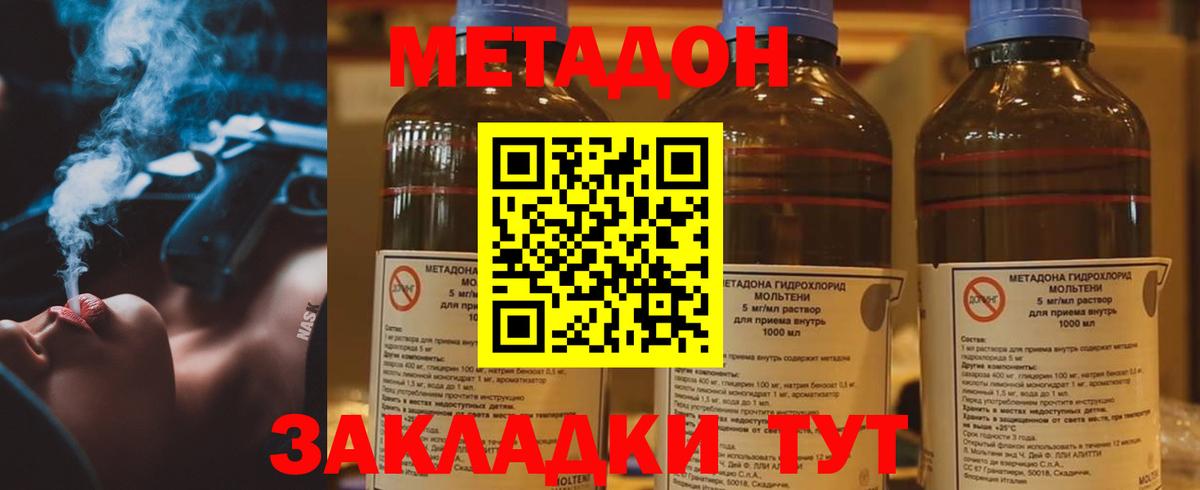 Метадон кристалл Славянск-на-Кубани