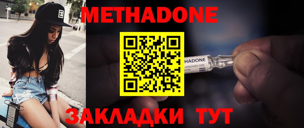 МЕТАДОН кристалл  Вход с VPN  Славянск-на-Кубани  Метадон methadone 