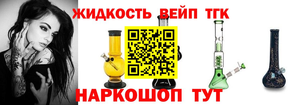 Славянск-на-Кубани  Дистиллят ТГК вейп  Вход с VPN 